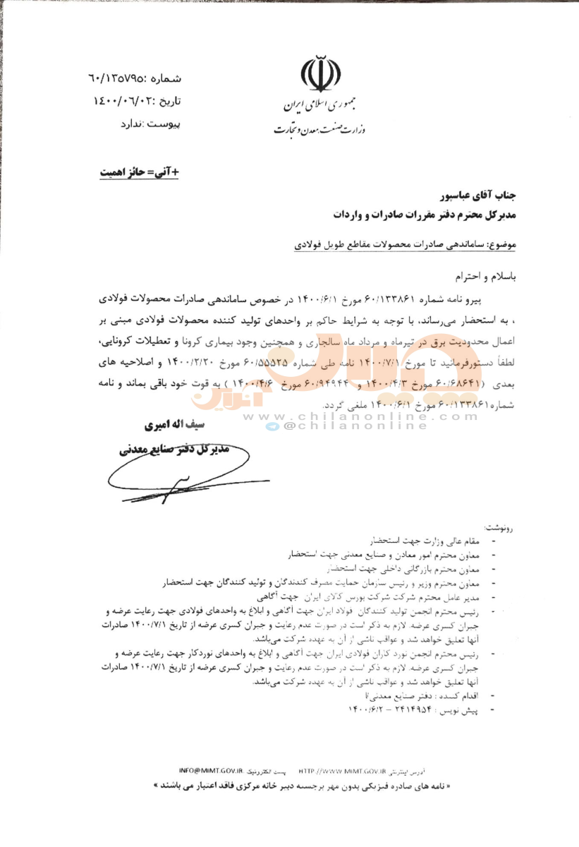 محدودیت‌های جدید صادراتی وزارت صمت درپی اعتراض انجمن فولاد ملغی شد